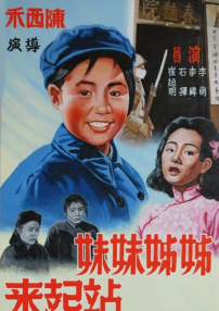 姊姊妹妹站起来