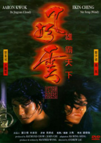 風(fēng)云之雄霸天下