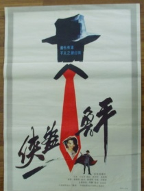 侠盗鲁平