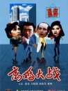 離婚大戰(zhàn)