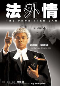 法外情