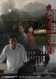 我的教师生涯海报