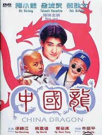 中国龙