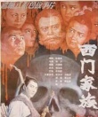 西门家族剧照