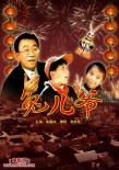 兔兒爺海報(bào)