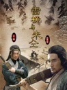 雷橫與朱仝