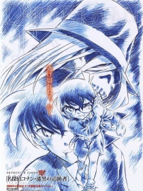 名侦探柯南2009：漆黑的追迹者