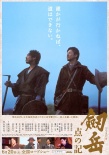 剑岳：点之记海报
