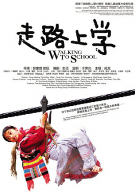 走路上学