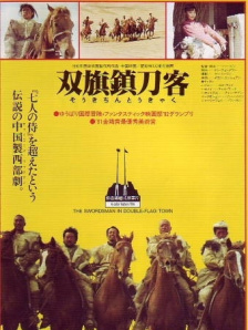 双旗镇刀客