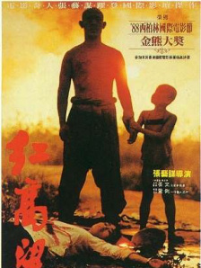 红高粱