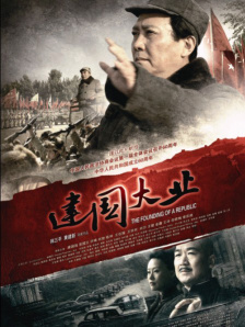 建国大业