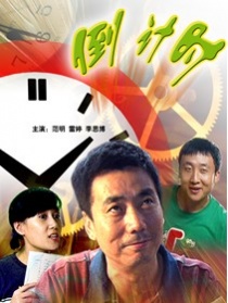 倒計(jì)時(shí)