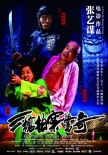 《三枪拍案惊奇》海报