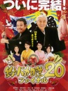 钓鱼迷日记20：最终章