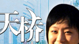 两个人的天桥