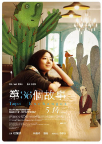 第36個故事
