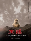 天賜