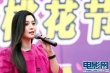 “范爷”范冰冰粉衣亮相桃花节 人面桃花笑春风