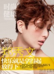 郑秀文最新杂志写真曝光 穿紧身背心更显骨感身材