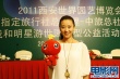 苗圃助陣西安世園會(huì) 出任綠色推廣大使做公益