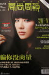 黃奕登上時(shí)尚雜志封面 清新詮釋貼近自然之美