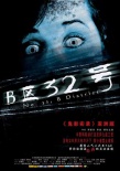 B區(qū)32號(hào)