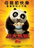功夫熊猫2