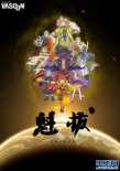 魁拔