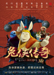 兔俠傳奇