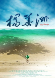 楊善洲