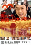 烏龍派出所電影版：封鎖勝哄橋