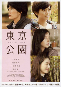 东京公园