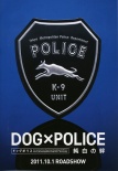 狗與警察