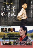 巧克力泡芙：點心流浪記