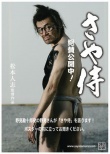 有鞘无刀的武士