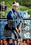 小川之邊