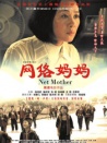 网络妈妈