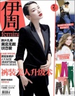 黄奕新小西装造型登封面 昔日乖巧女生变硬朗