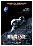 阿波罗18号