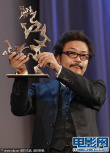 染谷将太凭《庸才》获最佳新人奖 园子温代领