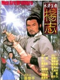 水滸英雄楊志