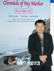 《我的母亲》将闭幕釜山影节 导演原田真人亮相