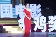 艾麗婭、龐學(xué)勤頒最佳女配角獎(jiǎng) 國(guó)歌登臺(tái)領(lǐng)獎(jiǎng)