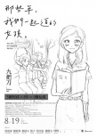 那些年，我们一起追的女孩