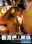 “阿信”發(fā)布熱血海報 沖金馬五獎內(nèi)地翻滾上映