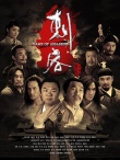 《刺客》發(fā)楚國(guó)陣營(yíng)海報(bào) 魏國(guó)集齊“五大主演”