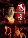 《刺客》發(fā)楚國(guó)陣營(yíng)海報(bào) 魏國(guó)集齊“五大主演”