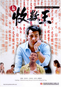 新收數(shù)王