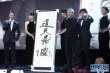 徐克登臺(tái)秀畫(huà)作“通天帝國(guó)” 黃曉明無(wú)比欽佩